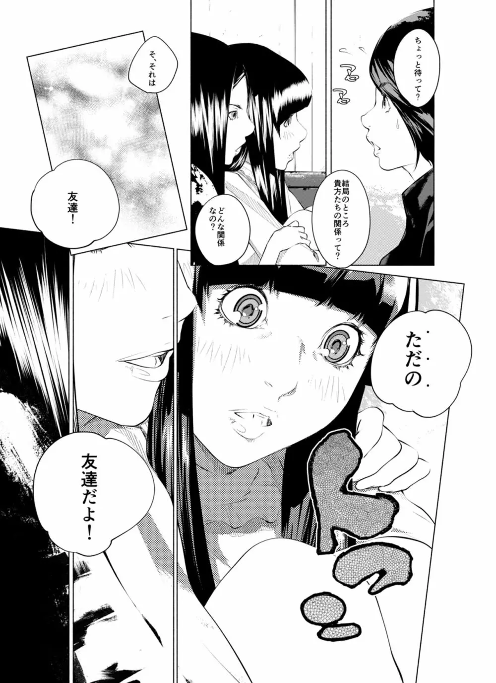 オスになるとき 第一章 ヒルドラ - page50