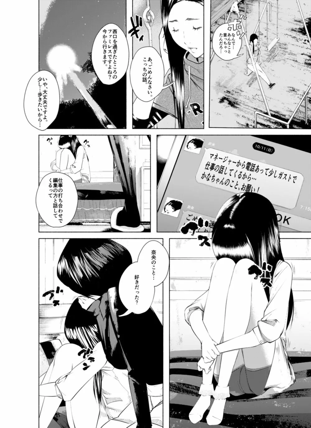 オスになるとき 第一章 ヒルドラ - page51