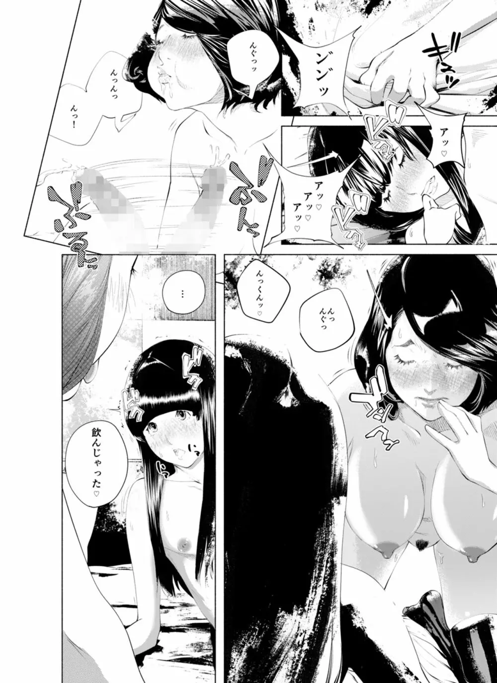 オスになるとき 第一章 ヒルドラ - page59