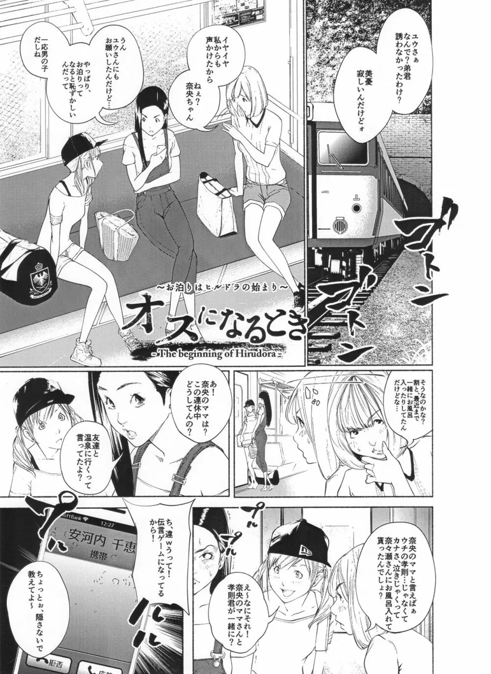 オスになるとき 第一章 ヒルドラ - page68