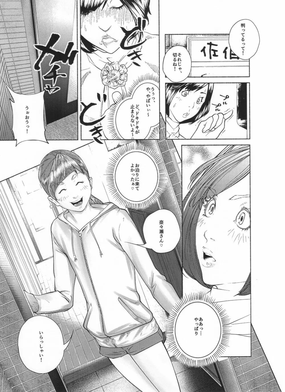 オスになるとき 第一章 ヒルドラ - page70