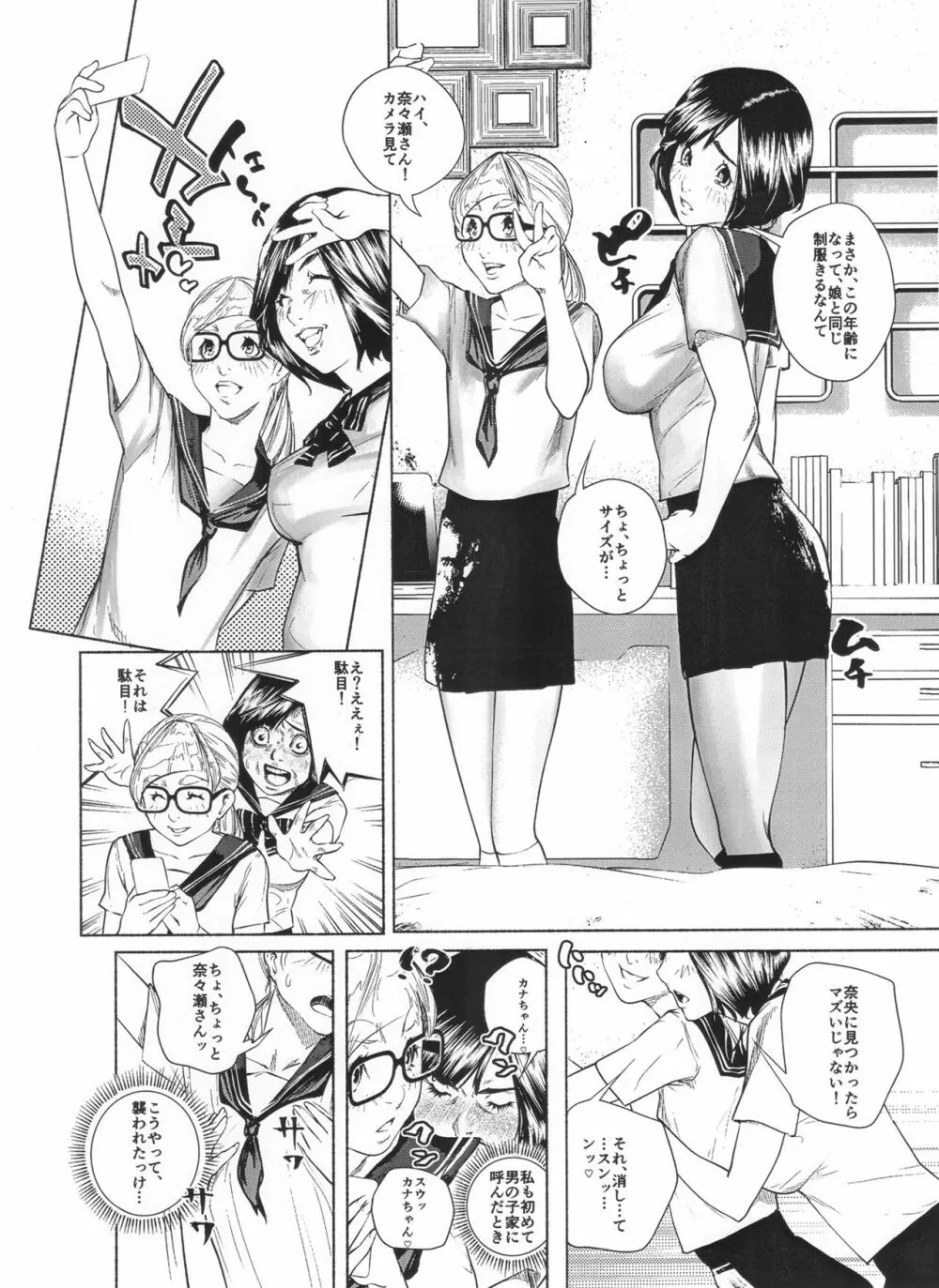 オスになるとき 第一章 ヒルドラ - page75