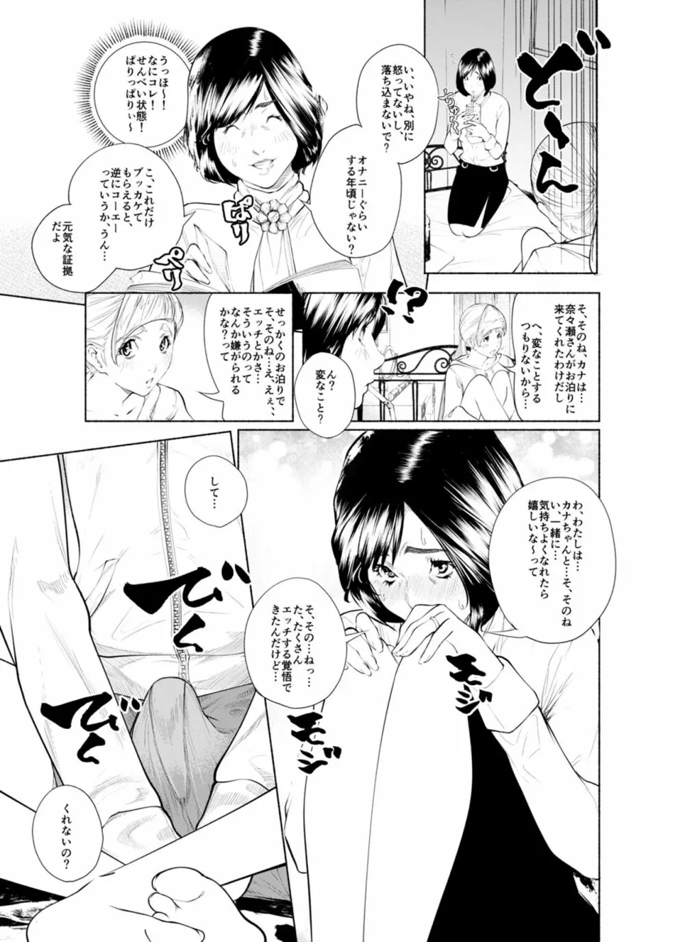 オスになるとき 第一章 ヒルドラ - page8