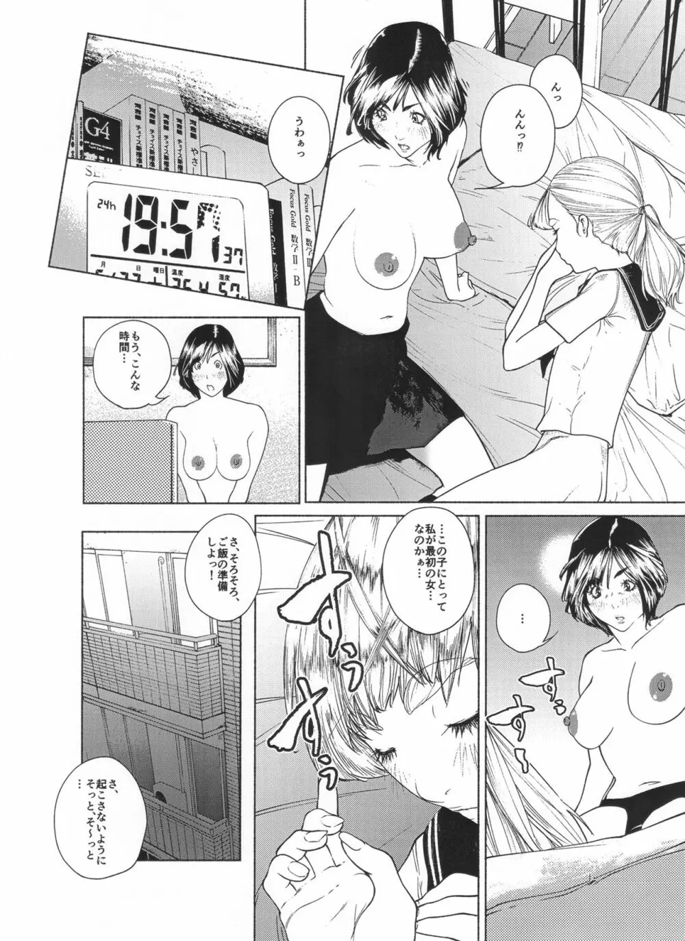 オスになるとき 第一章 ヒルドラ - page93