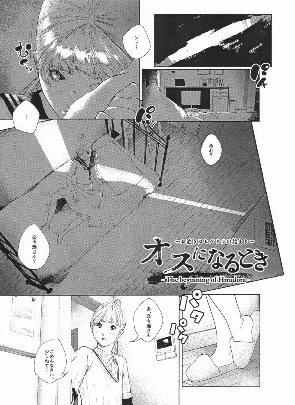 オスになるとき 第一章 ヒルドラ - page94