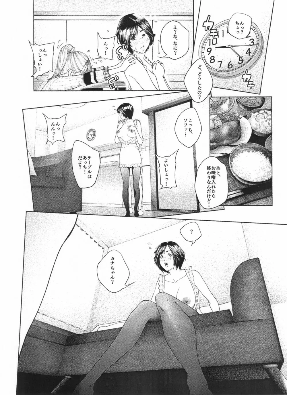 オスになるとき 第一章 ヒルドラ - page97