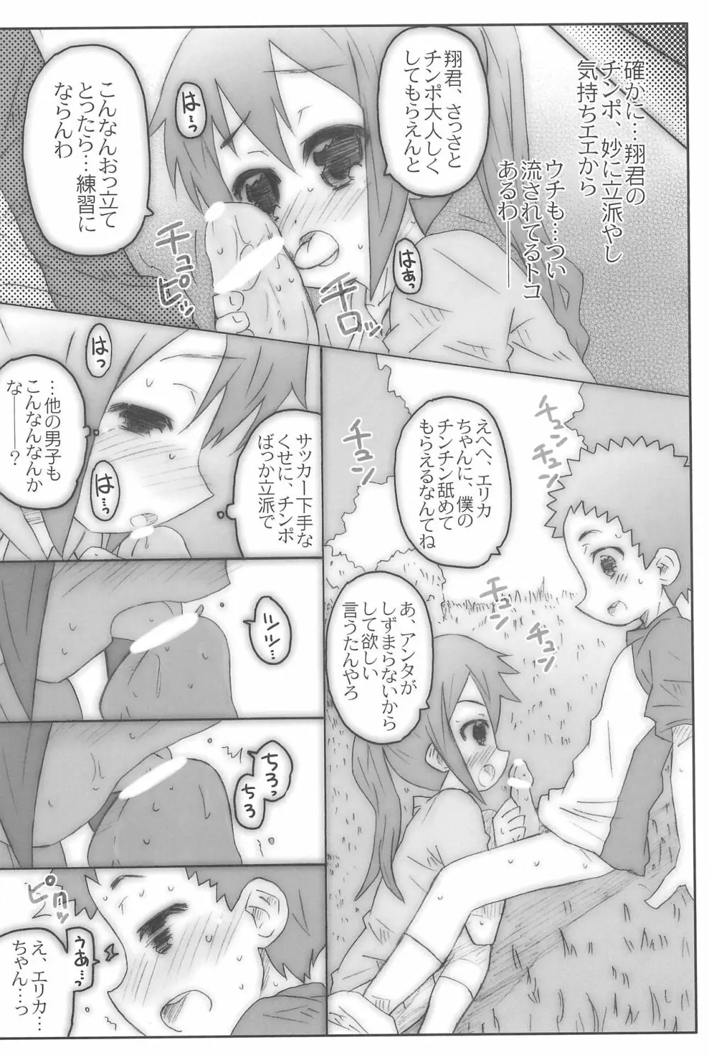 ぎんたま! - page11
