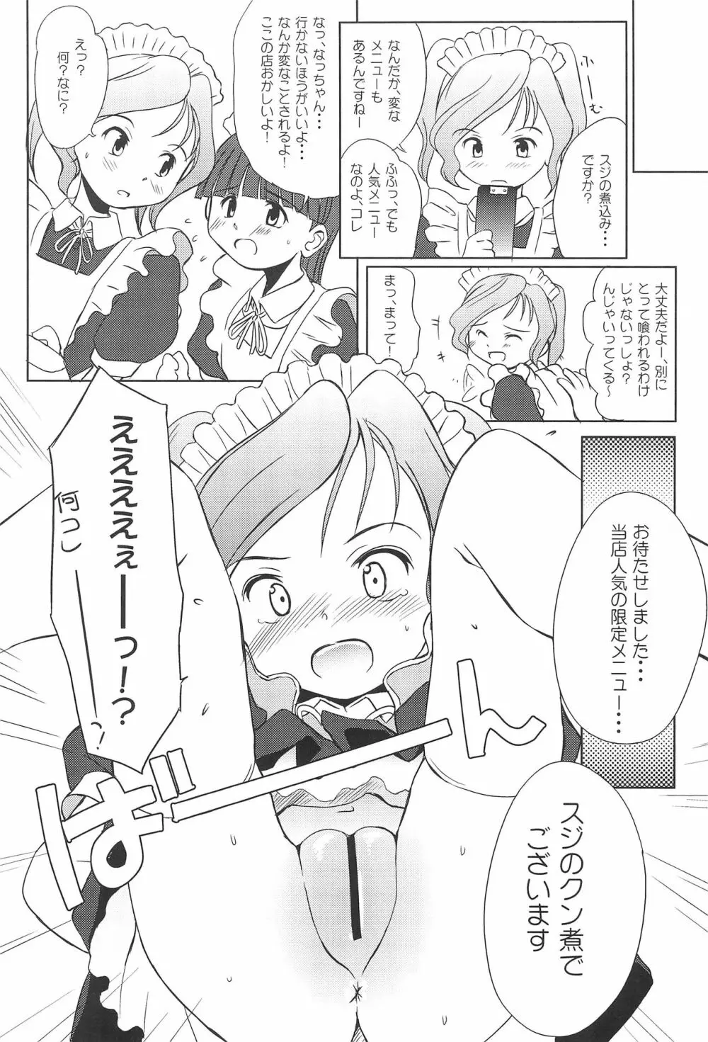 注文のおおいメイド喫茶 - page10