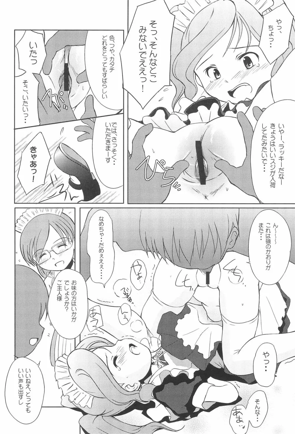 注文のおおいメイド喫茶 - page11