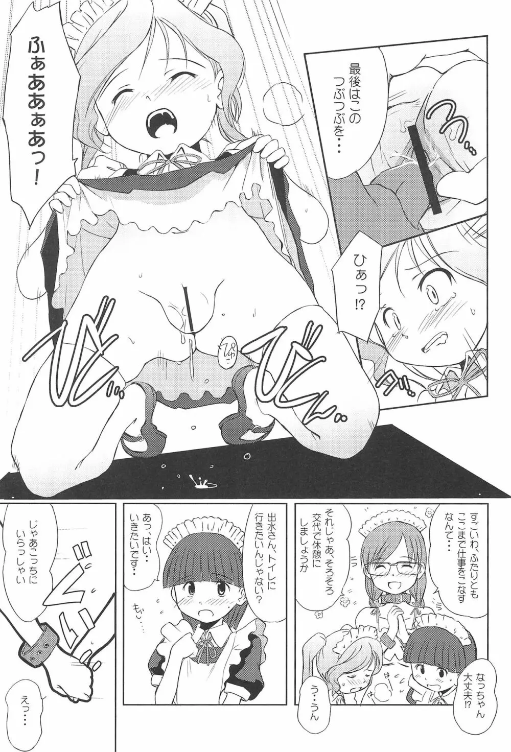 注文のおおいメイド喫茶 - page12