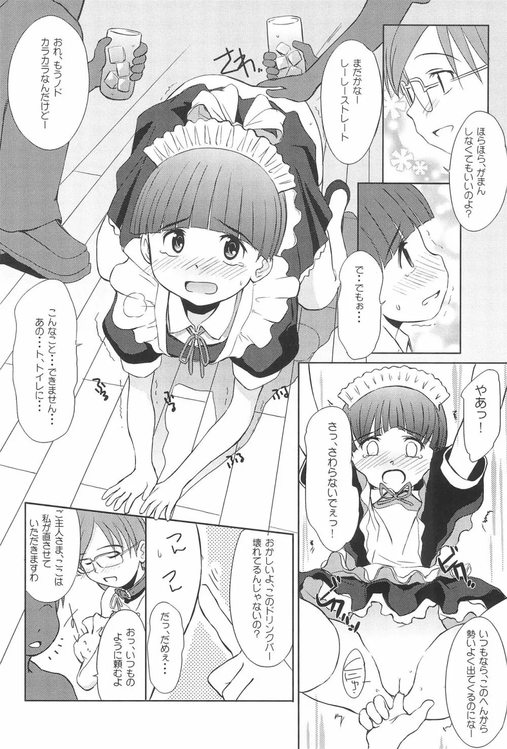 注文のおおいメイド喫茶 - page13