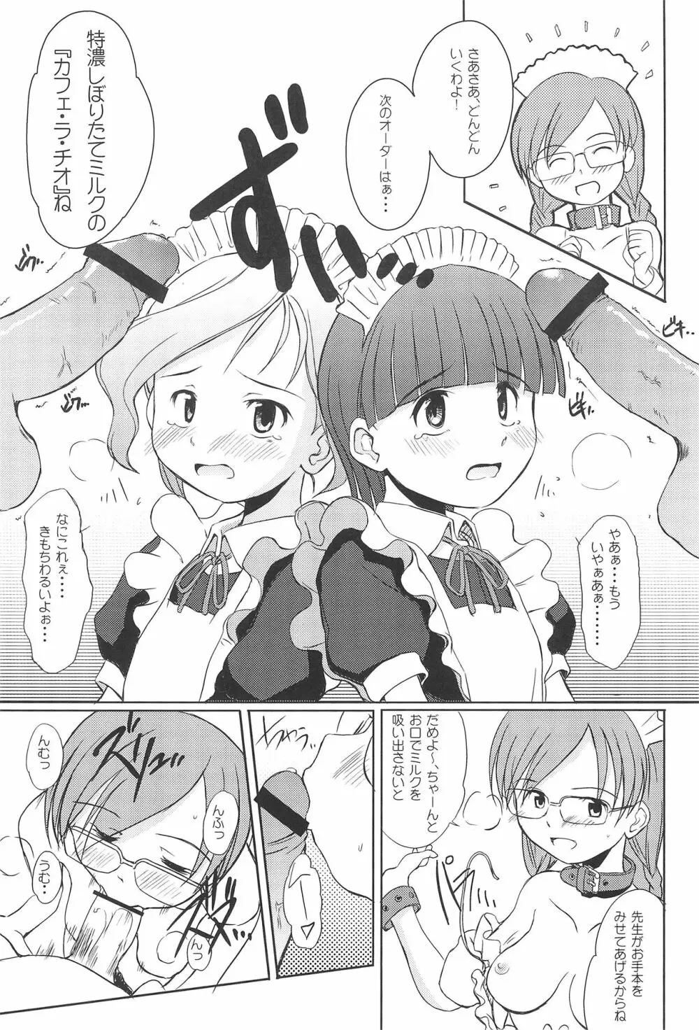 注文のおおいメイド喫茶 - page16