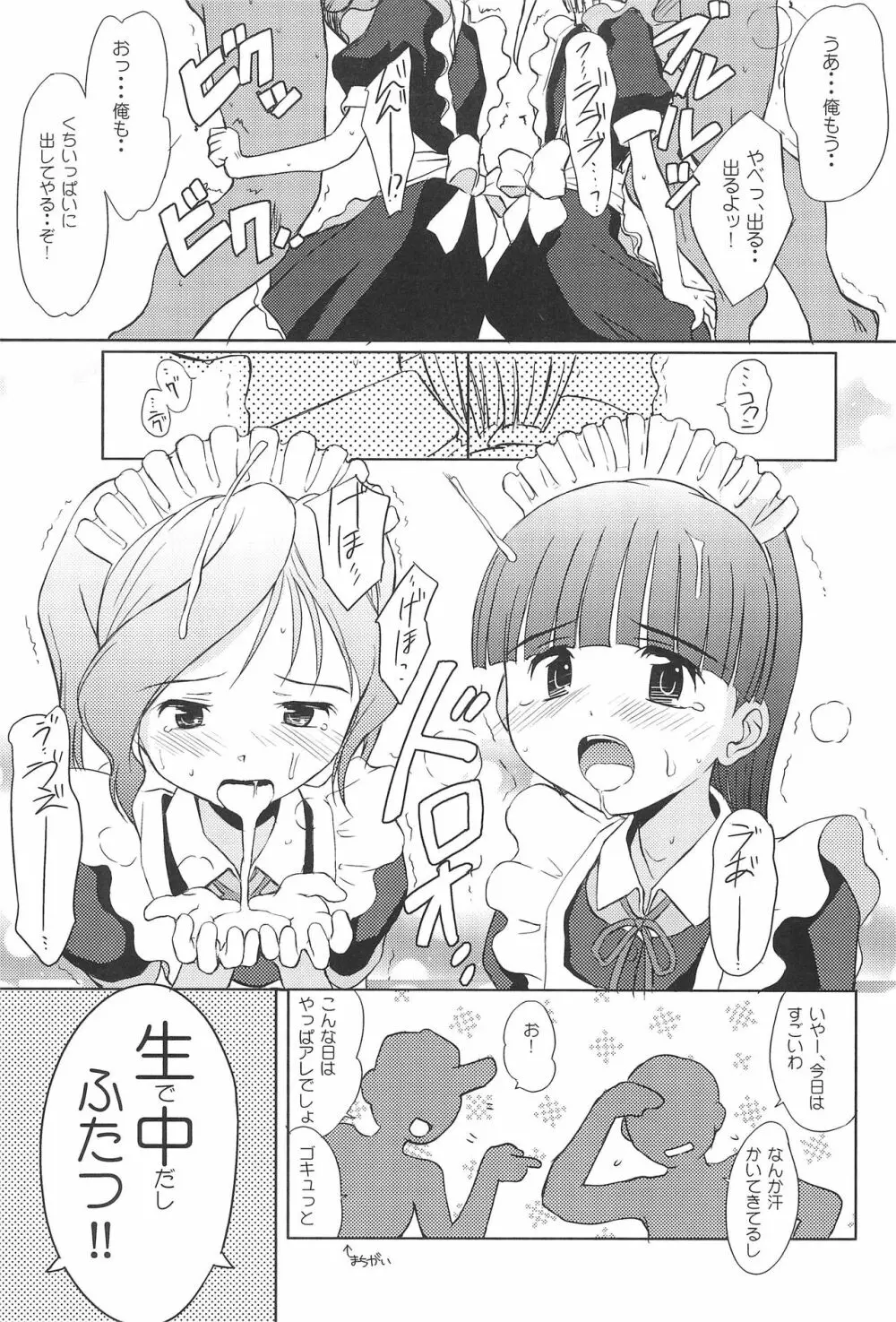 注文のおおいメイド喫茶 - page18