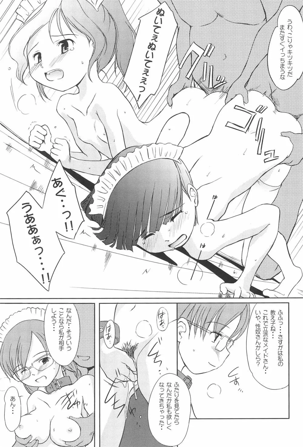 注文のおおいメイド喫茶 - page20