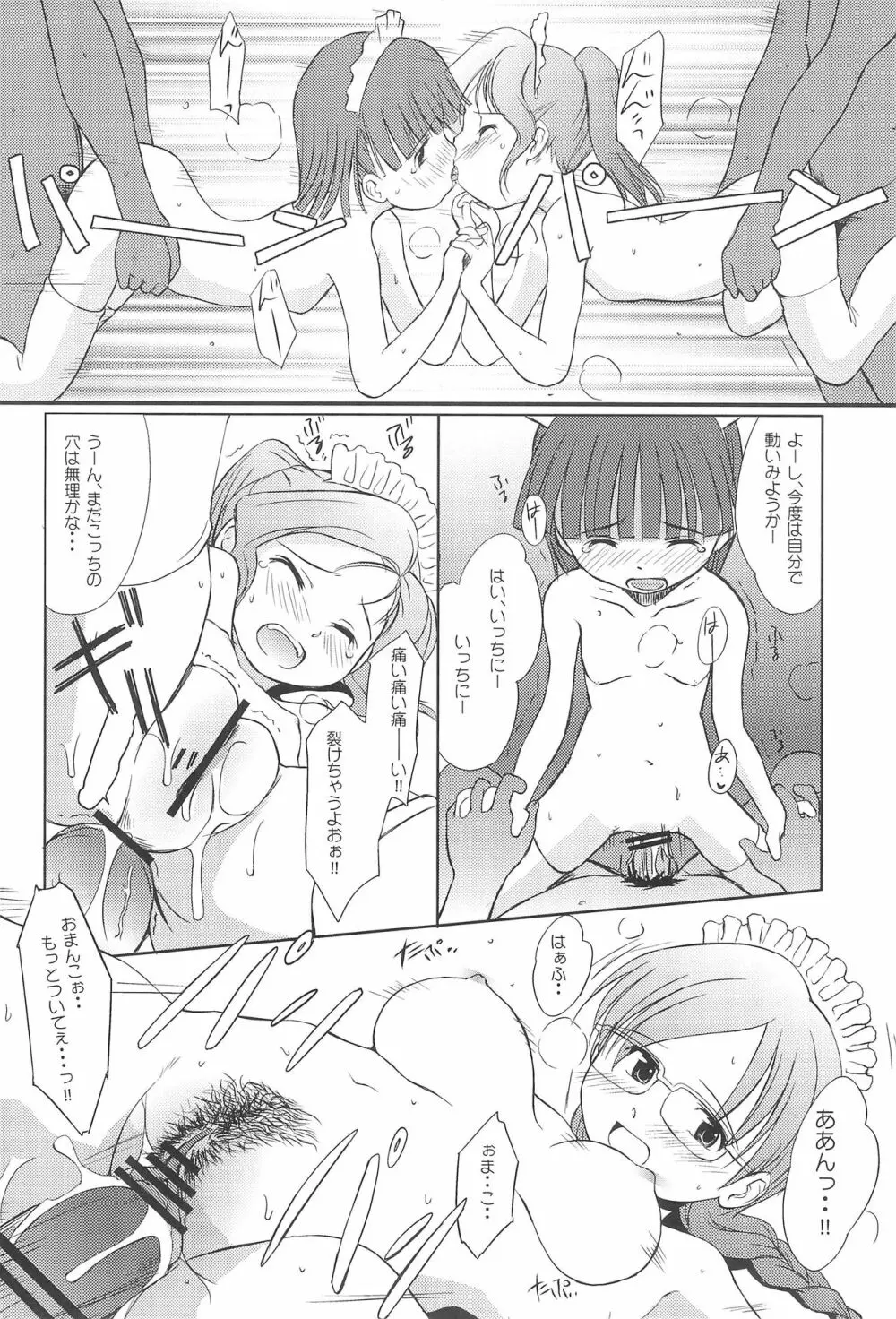 注文のおおいメイド喫茶 - page23