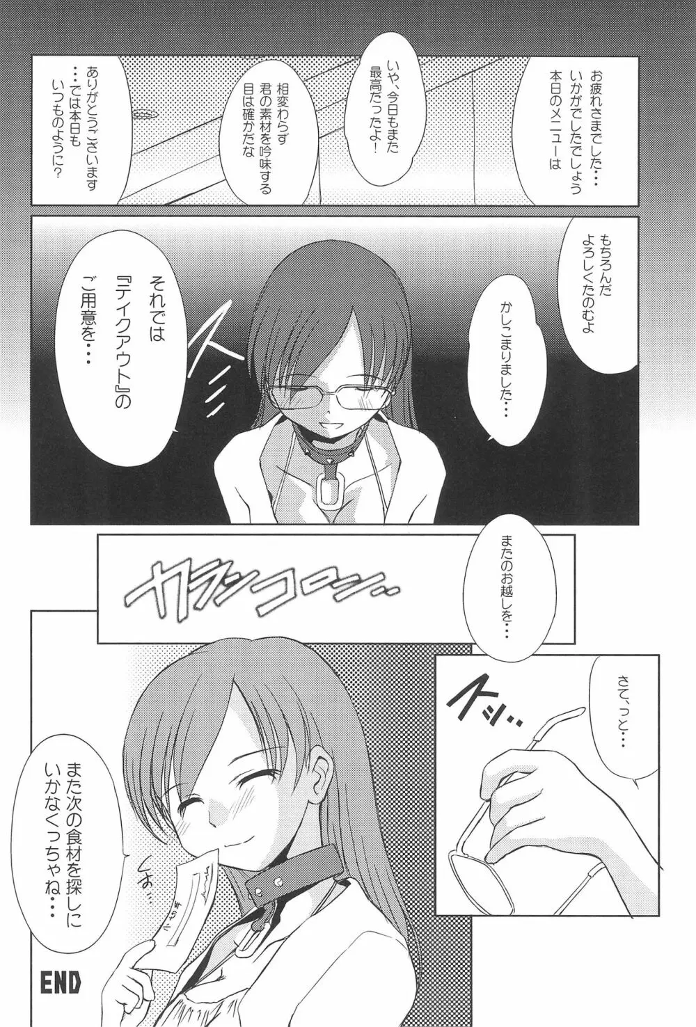 注文のおおいメイド喫茶 - page25