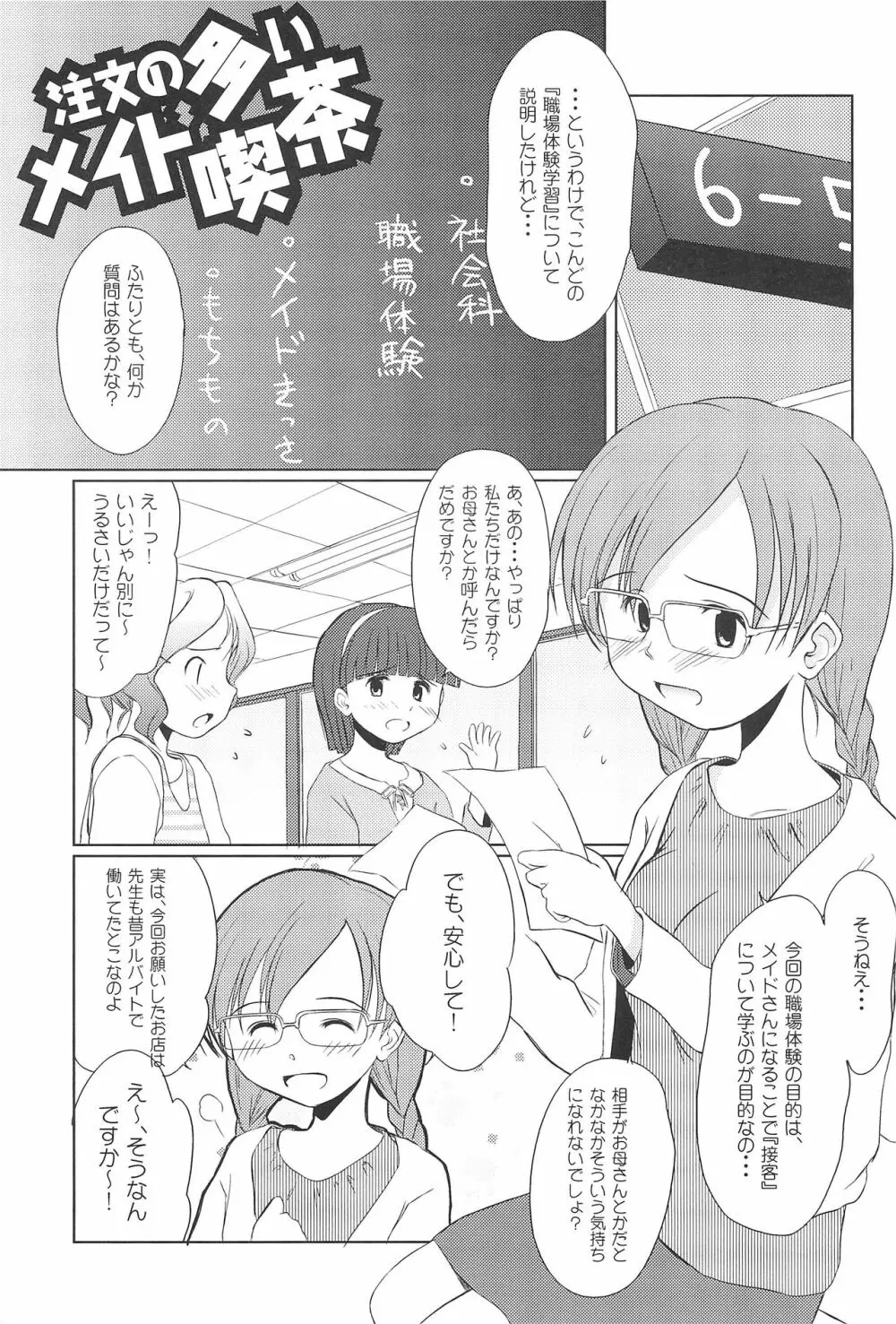 注文のおおいメイド喫茶 - page4