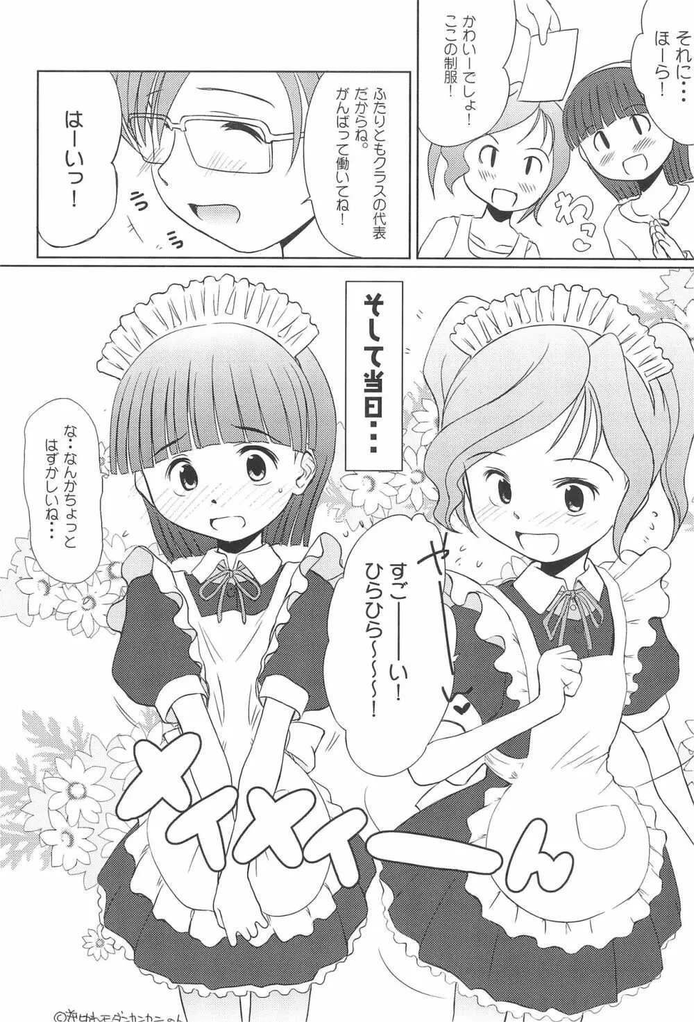 注文のおおいメイド喫茶 - page5