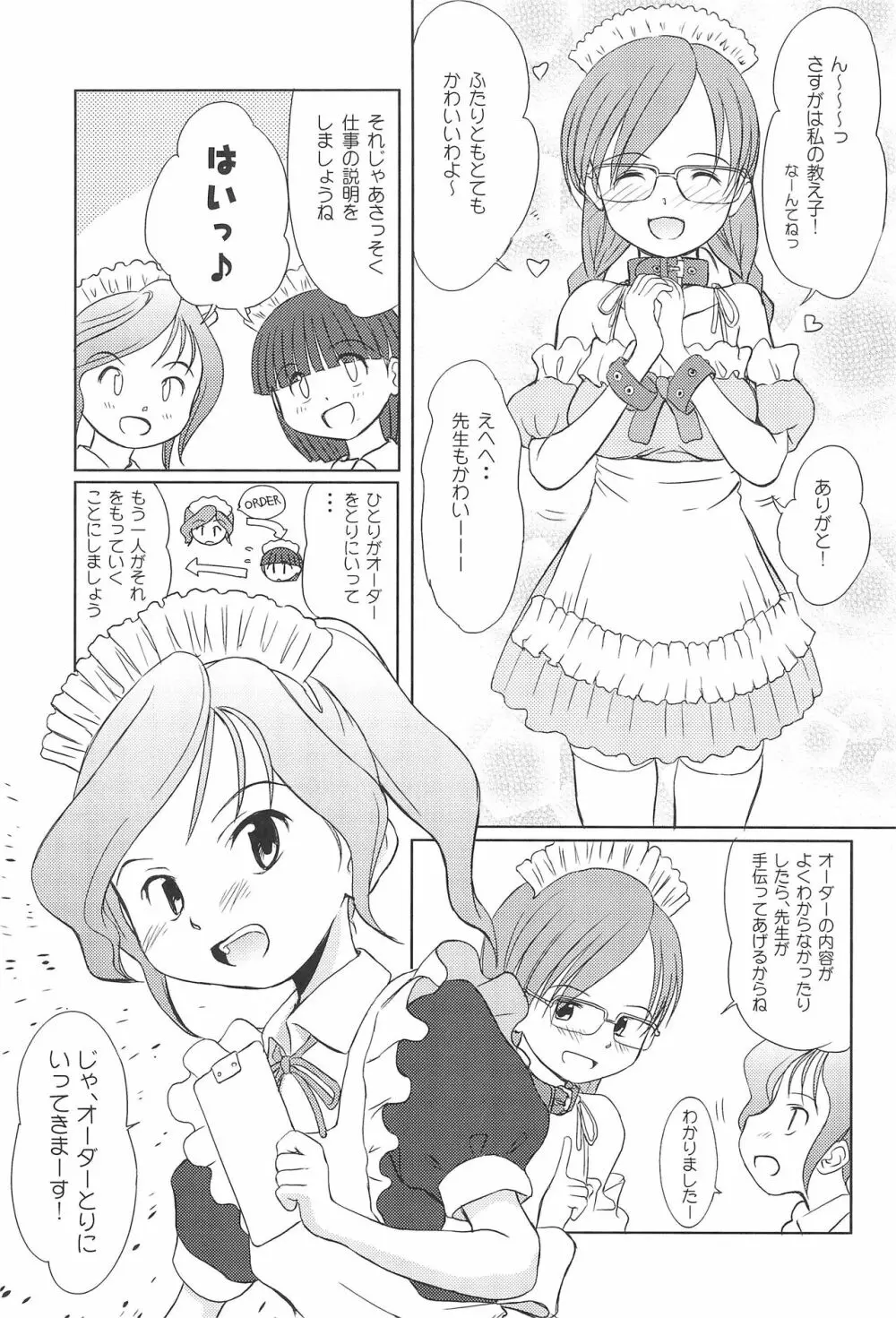 注文のおおいメイド喫茶 - page6