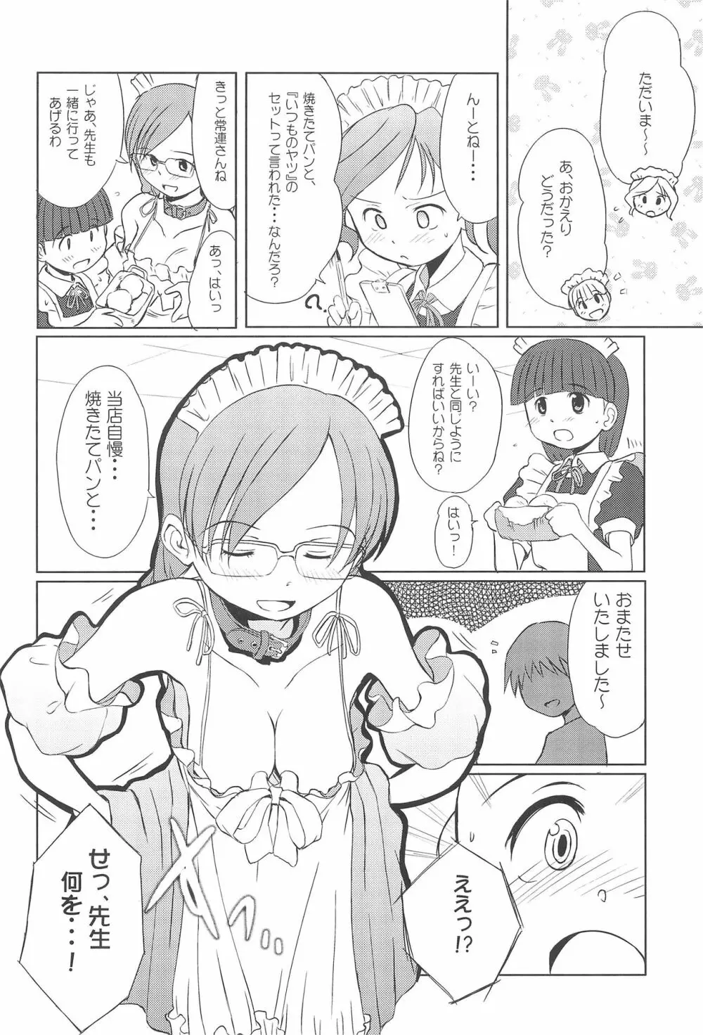 注文のおおいメイド喫茶 - page7