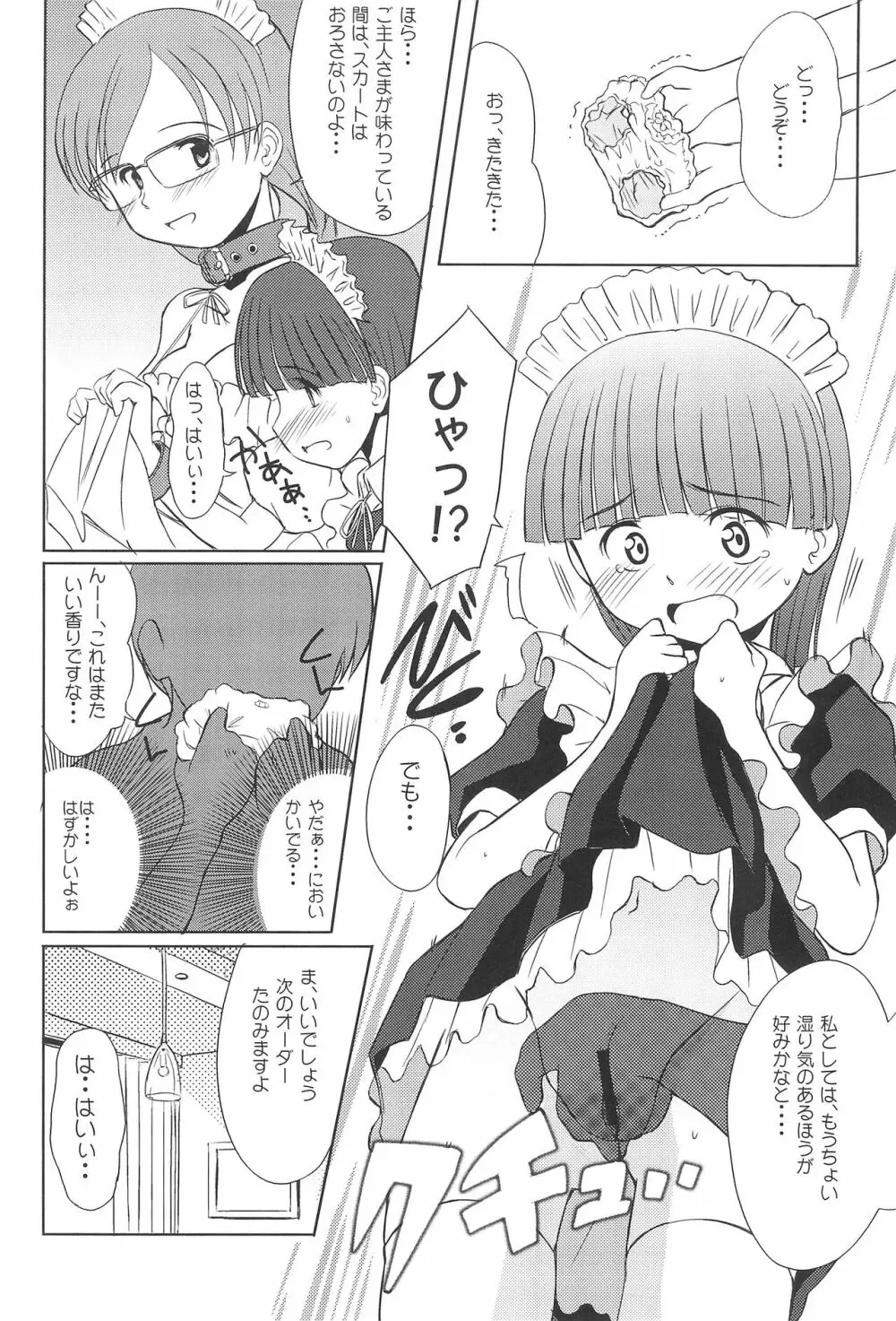 注文のおおいメイド喫茶 - page9