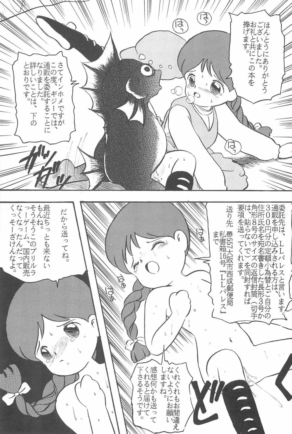 LITTLE GIRLS OF THE GAME CHARACTERS 2+ - page64