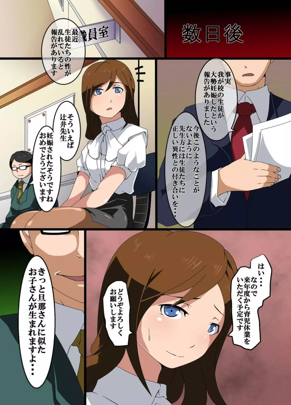 タイムストップ!女子生徒陵辱編 - page25