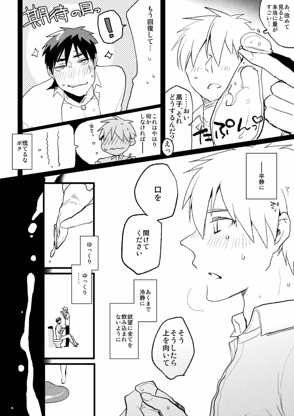 M火神君と弱S黒子君のごほうび日記 - page21