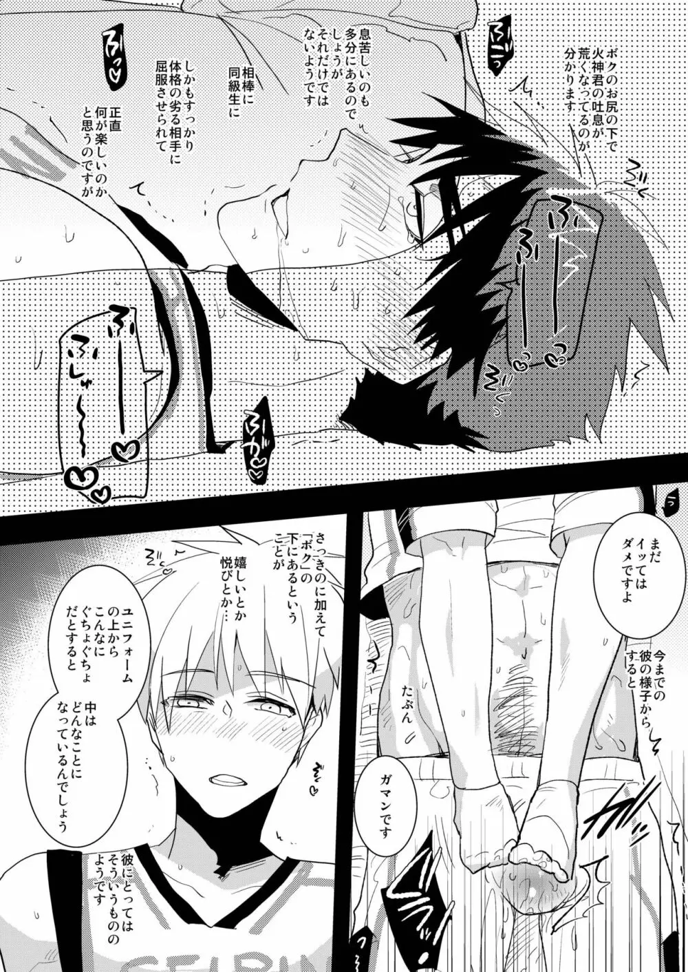 M火神君と弱S黒子君のごほうび日記 - page7