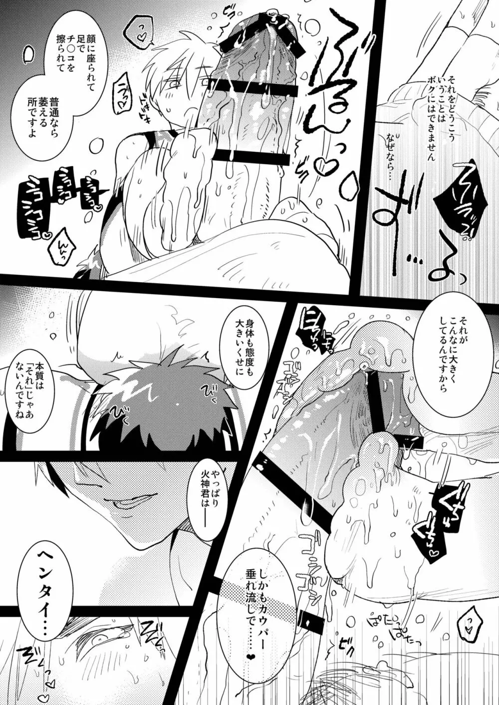 M火神君と弱S黒子君のごほうび日記 - page8