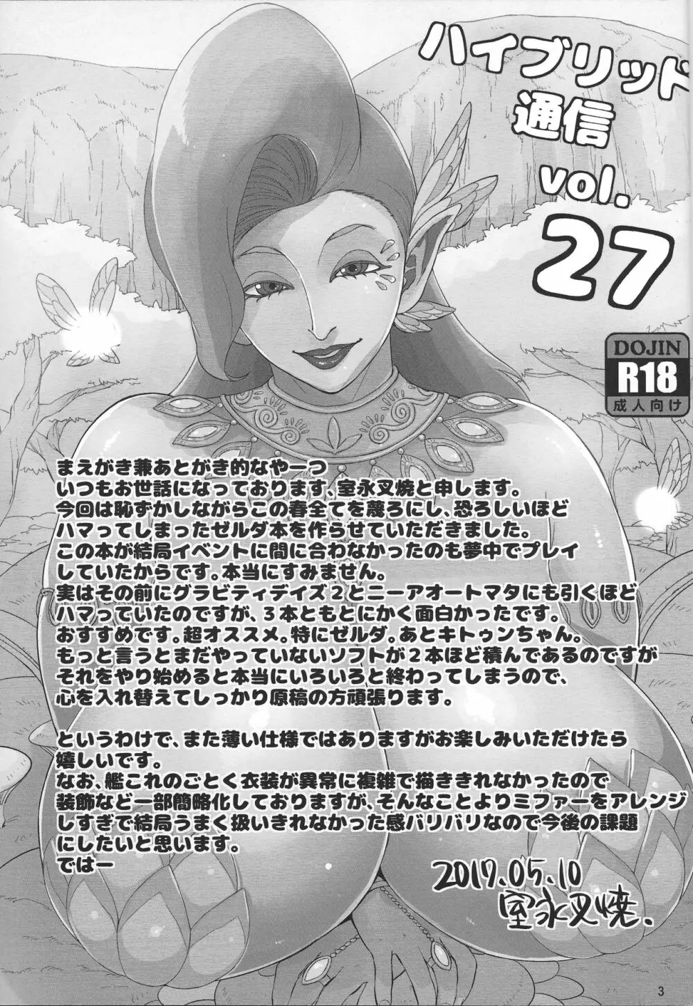 ハイブリッド通信vol.27 - page2