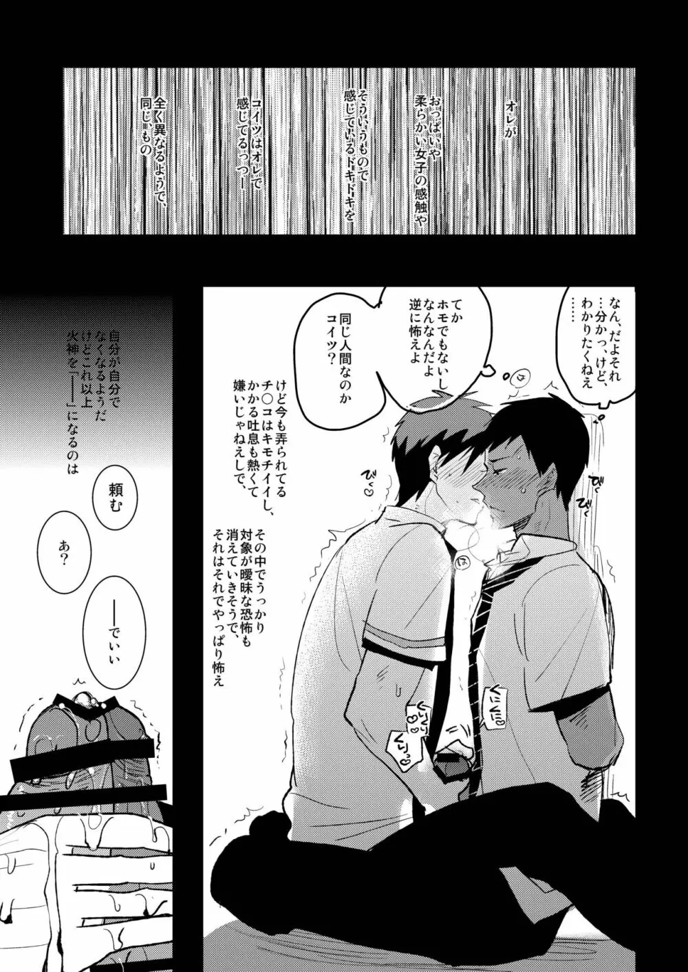 火神くんのえろほん9 イッパツヤらせてくれ! - page12