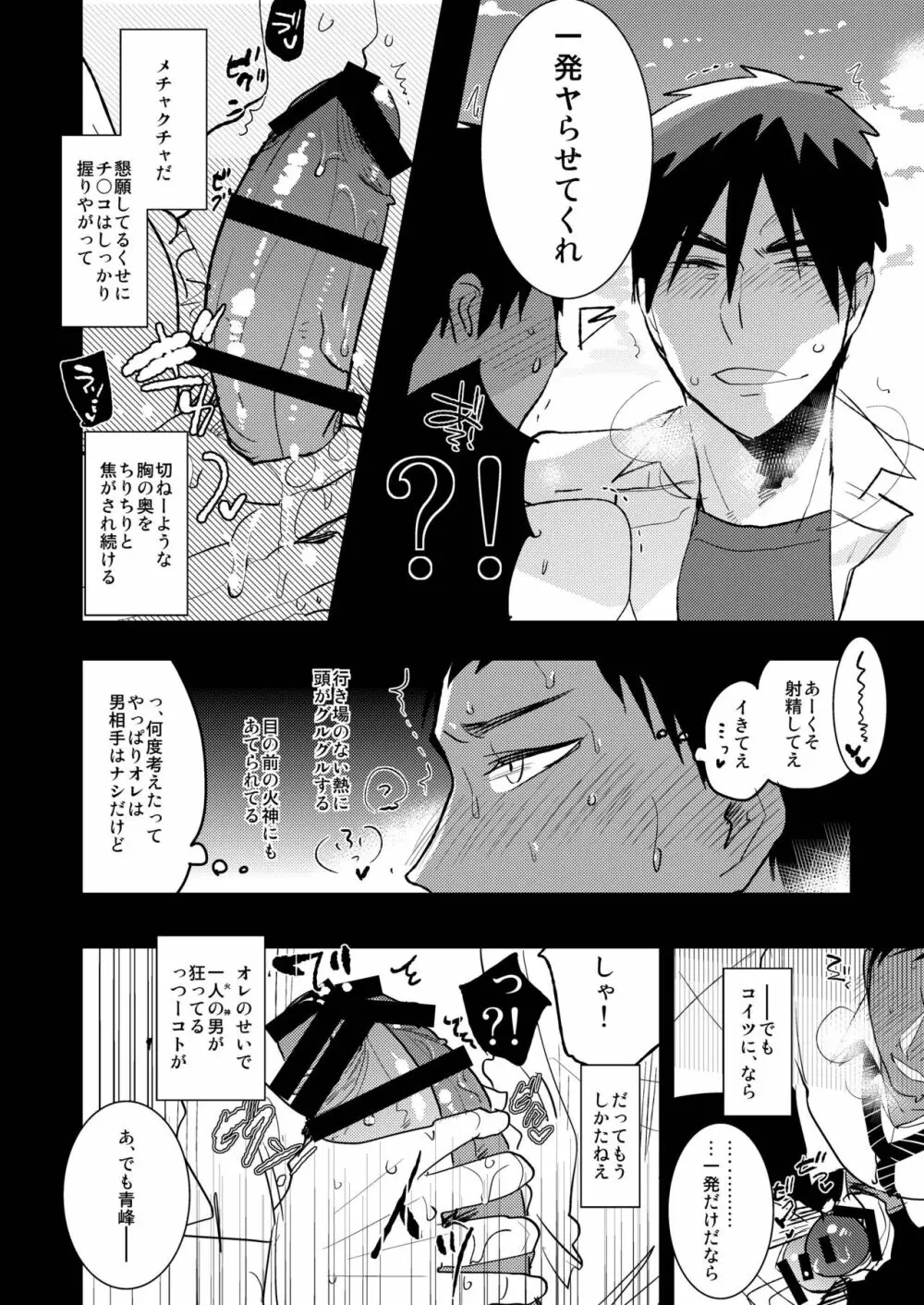 火神くんのえろほん9 イッパツヤらせてくれ! - page13