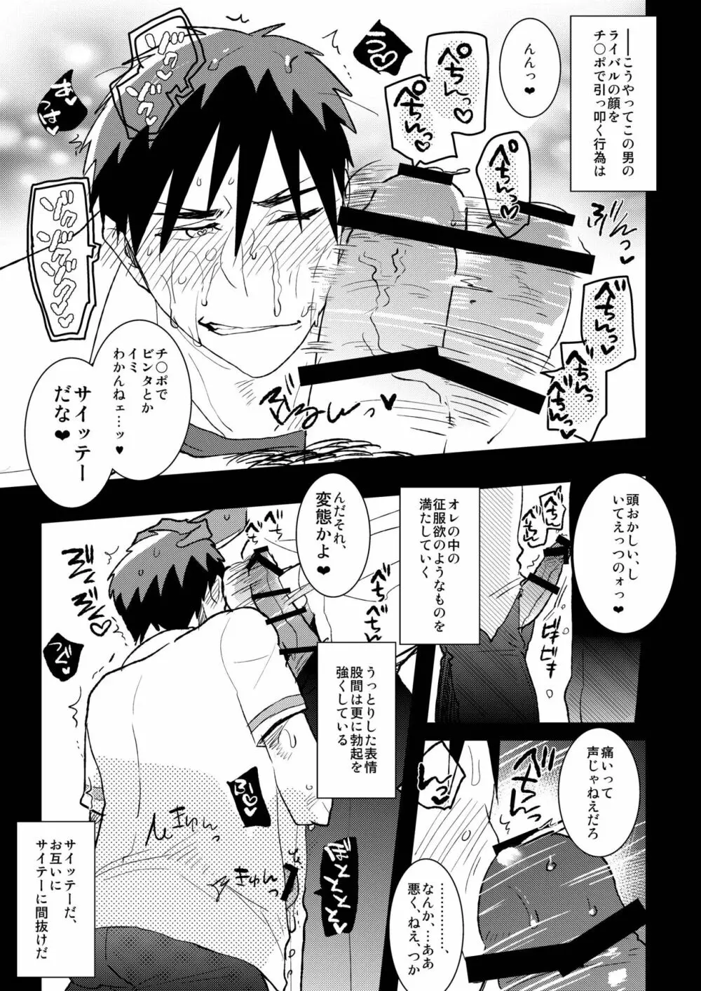 火神くんのえろほん9 イッパツヤらせてくれ! - page16