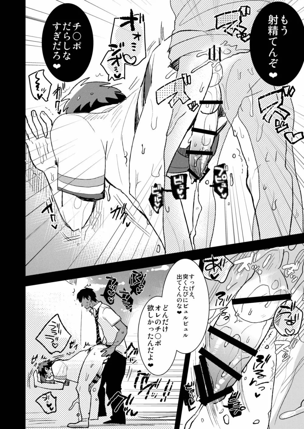 火神くんのえろほん9 イッパツヤらせてくれ! - page19