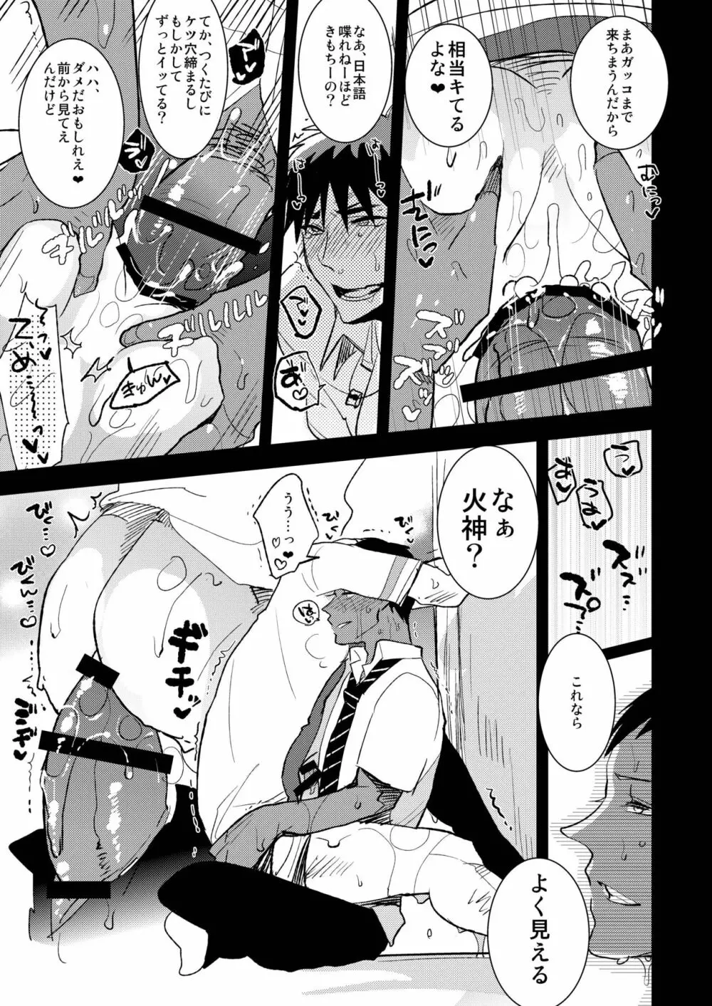 火神くんのえろほん9 イッパツヤらせてくれ! - page20