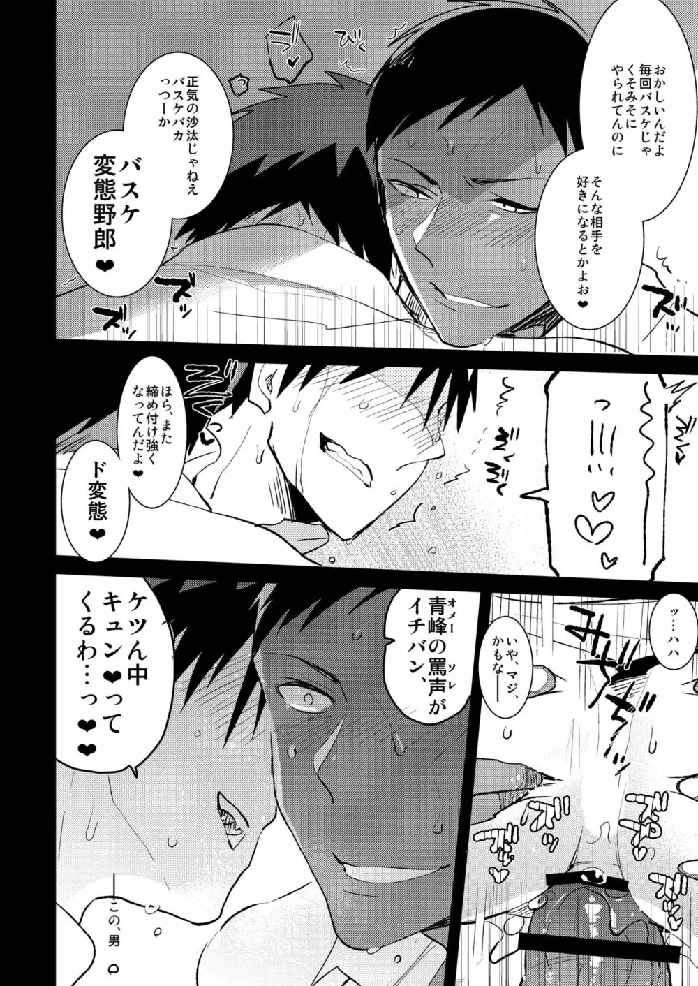 火神くんのえろほん9 イッパツヤらせてくれ! - page21