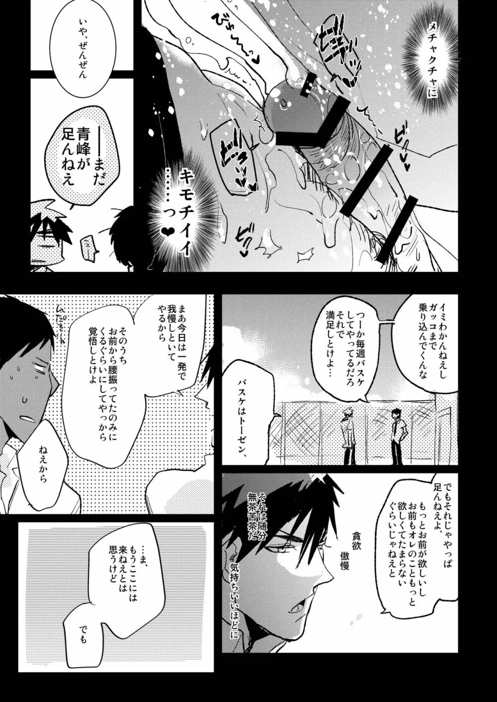 火神くんのえろほん9 イッパツヤらせてくれ! - page30