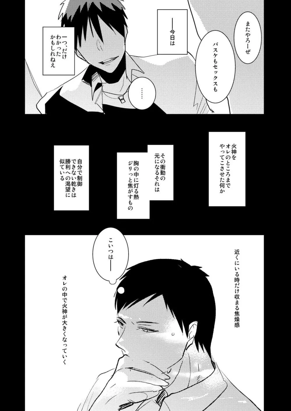 火神くんのえろほん9 イッパツヤらせてくれ! - page31