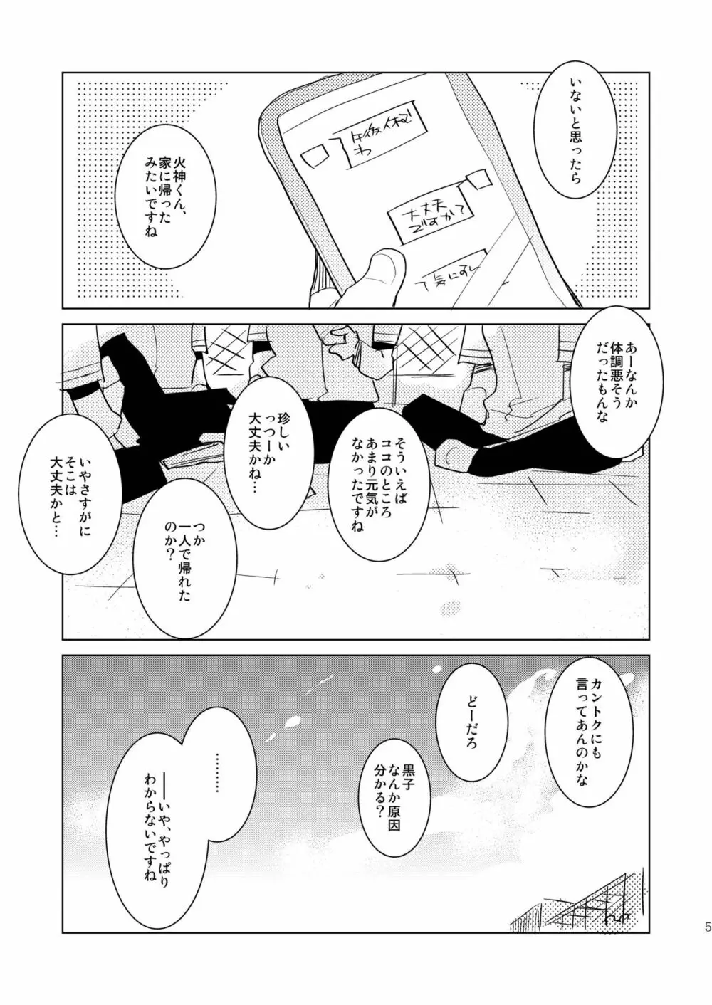 火神くんのえろほん9 イッパツヤらせてくれ! - page4