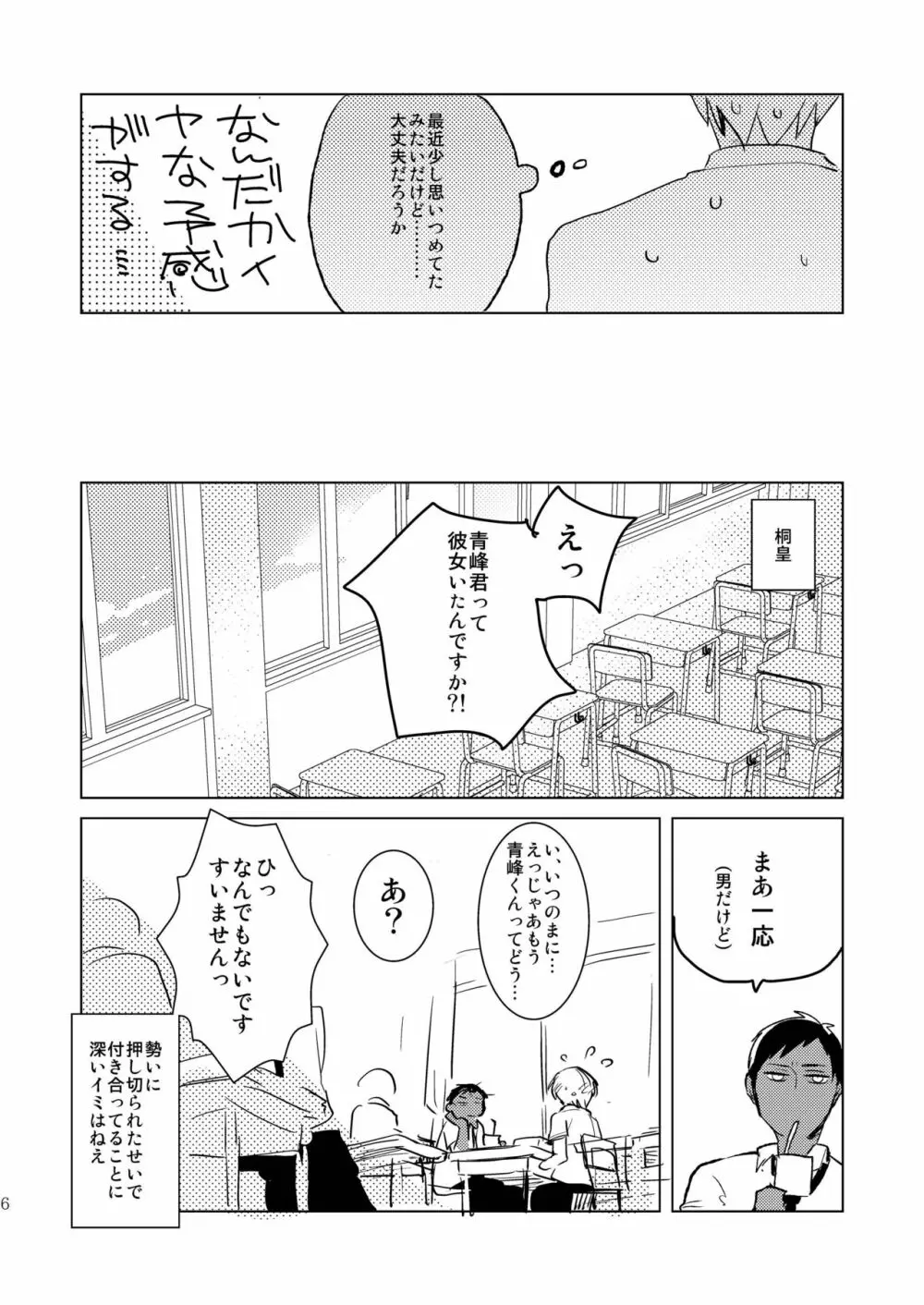 火神くんのえろほん9 イッパツヤらせてくれ! - page5