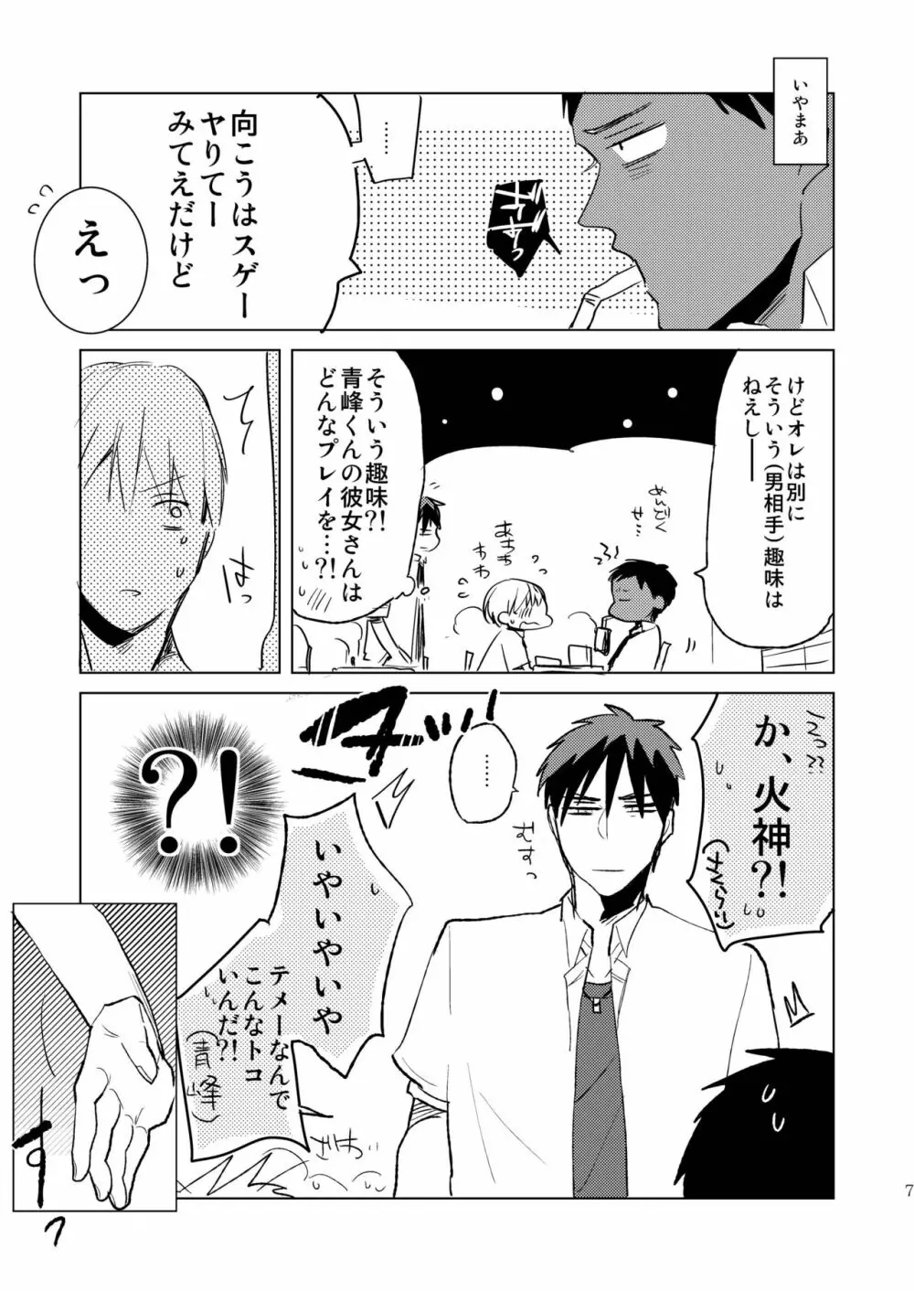 火神くんのえろほん9 イッパツヤらせてくれ! - page6