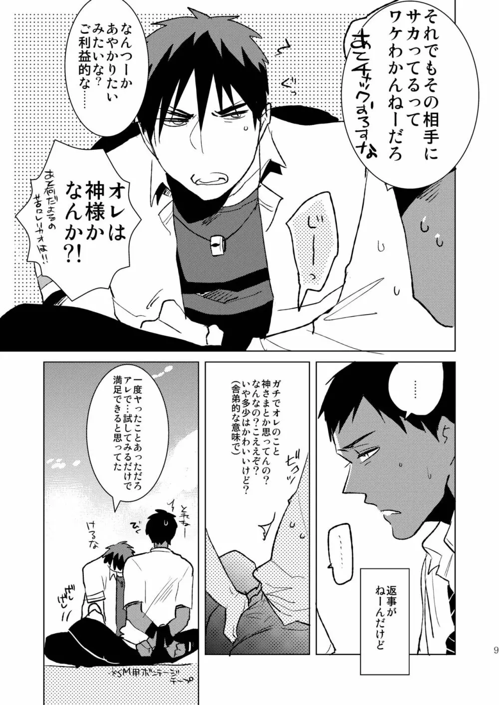 火神くんのえろほん9 イッパツヤらせてくれ! - page8