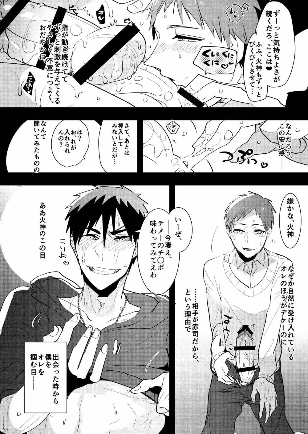 火神くんのえろほん9 ふたりの王とケツ抱きイケメン編 - page15