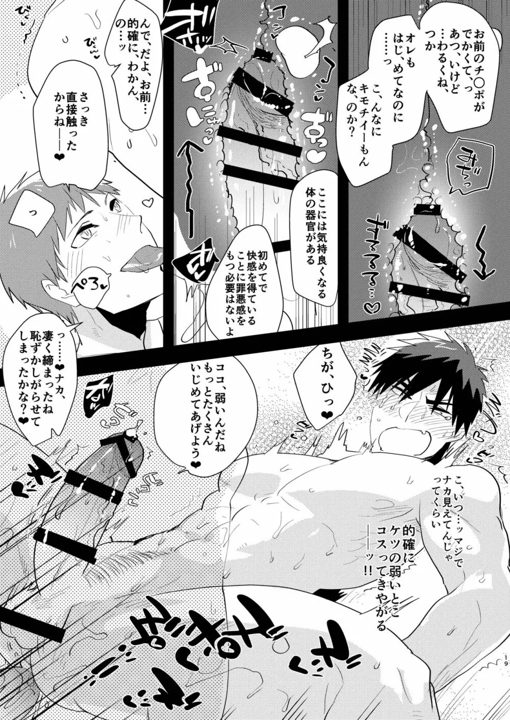 火神くんのえろほん9 ふたりの王とケツ抱きイケメン編 - page18