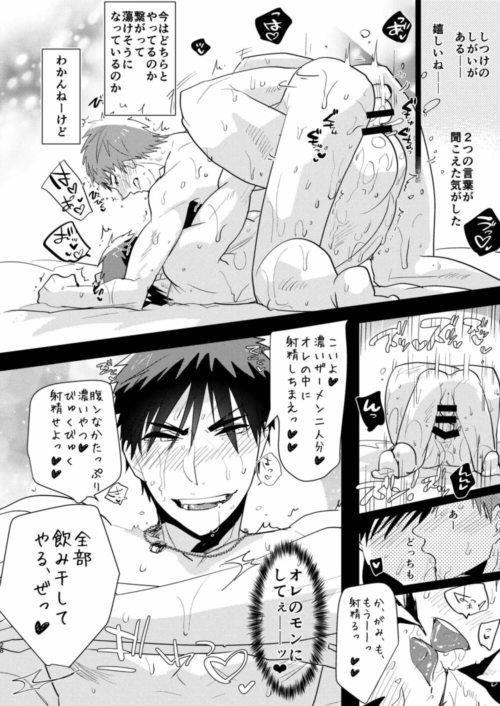 火神くんのえろほん9 ふたりの王とケツ抱きイケメン編 - page27