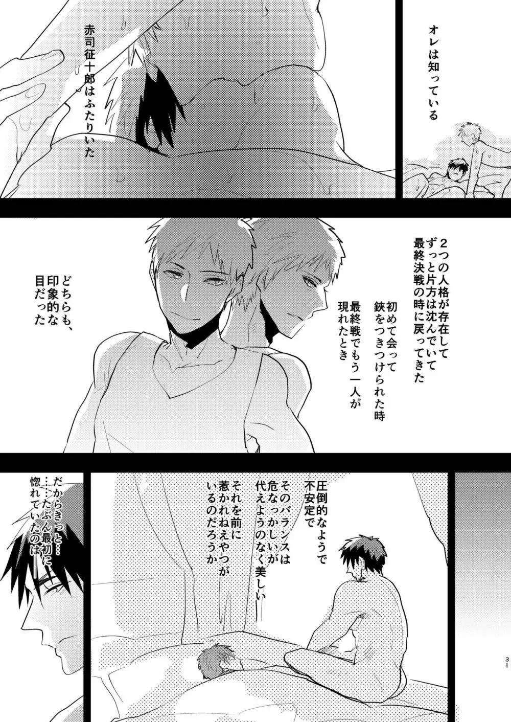 火神くんのえろほん9 ふたりの王とケツ抱きイケメン編 - page30