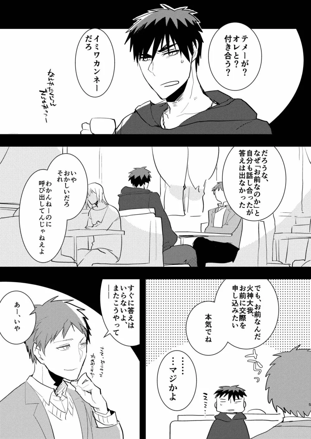 火神くんのえろほん9 ふたりの王とケツ抱きイケメン編 - page4