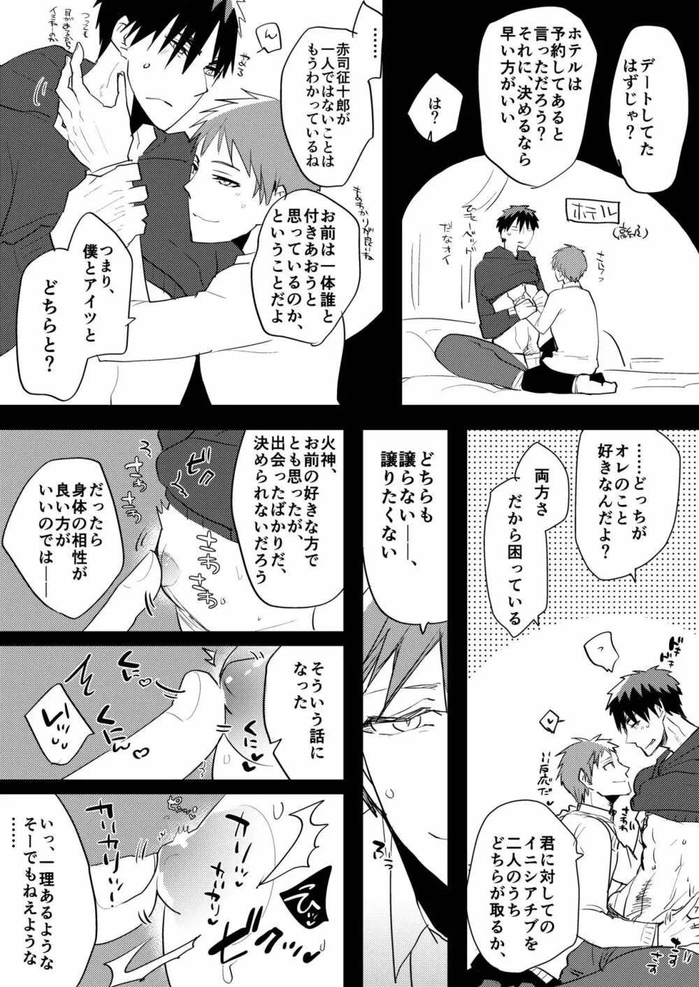 火神くんのえろほん9 ふたりの王とケツ抱きイケメン編 - page6