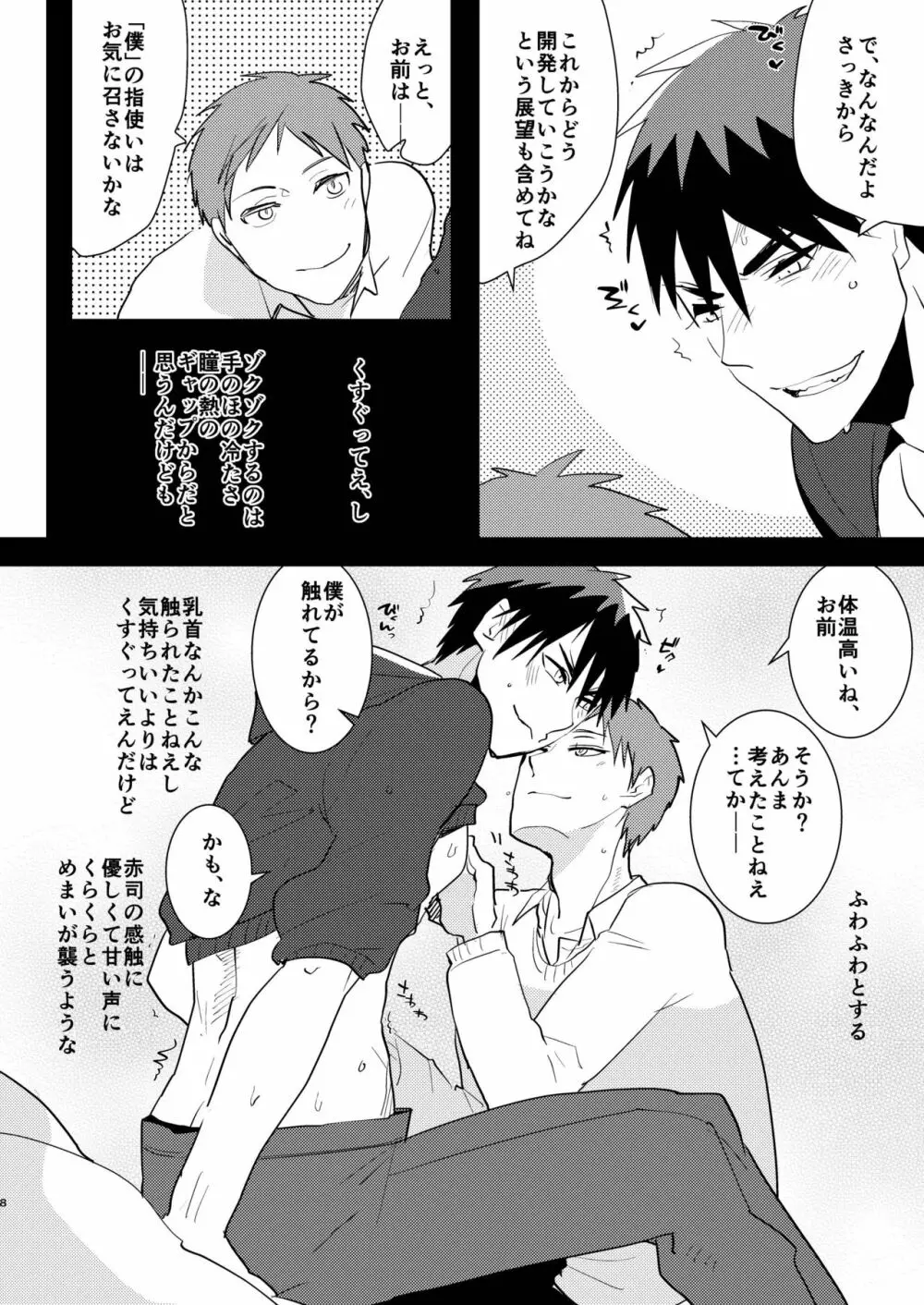 火神くんのえろほん9 ふたりの王とケツ抱きイケメン編 - page7